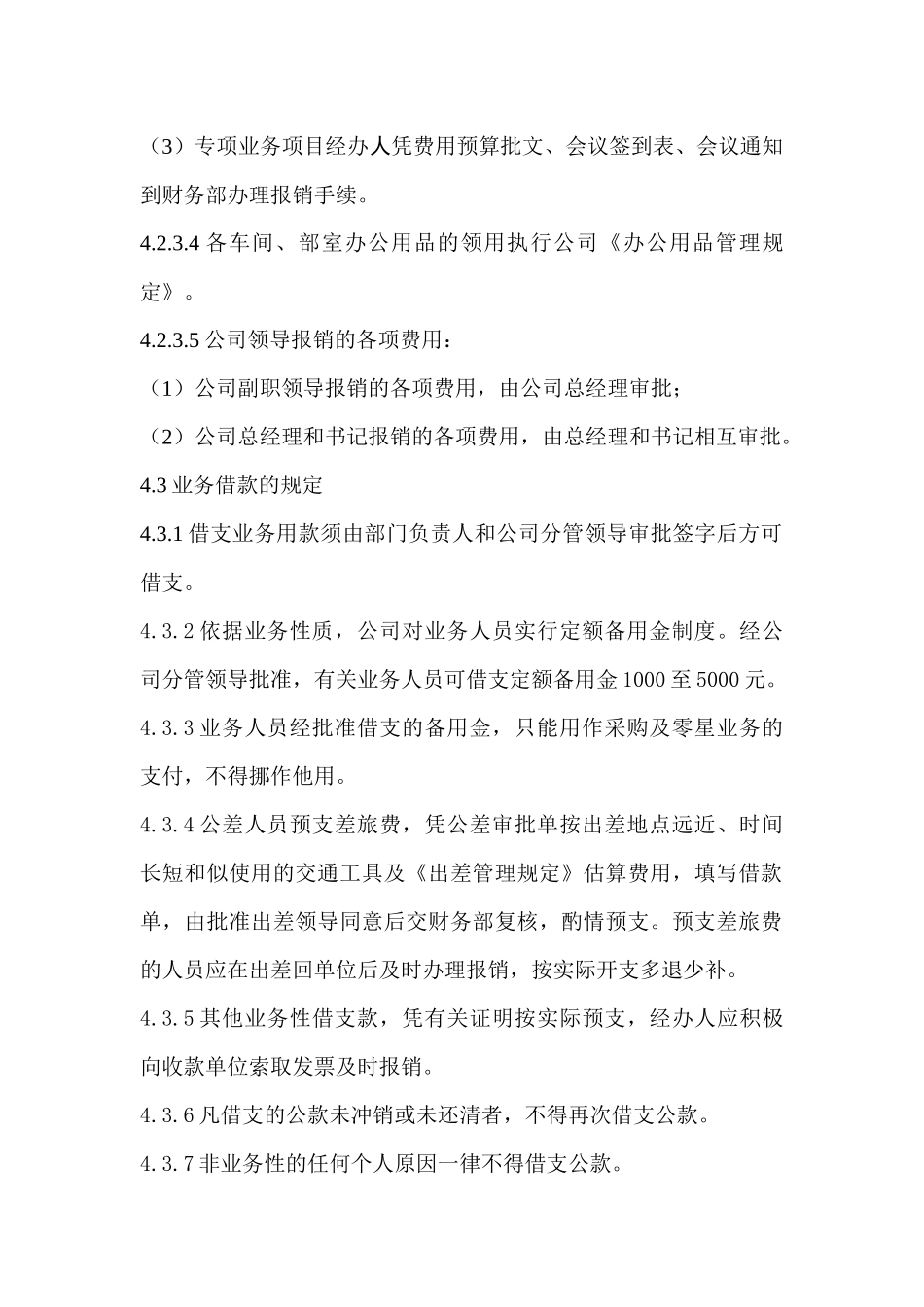 业务和公务借款管理_第3页