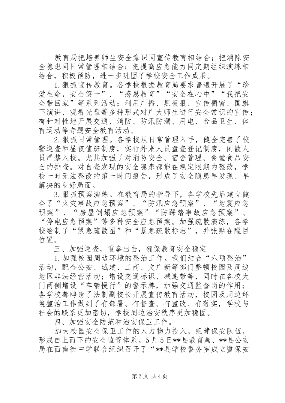 教育局安全大检查工作汇报 _第2页