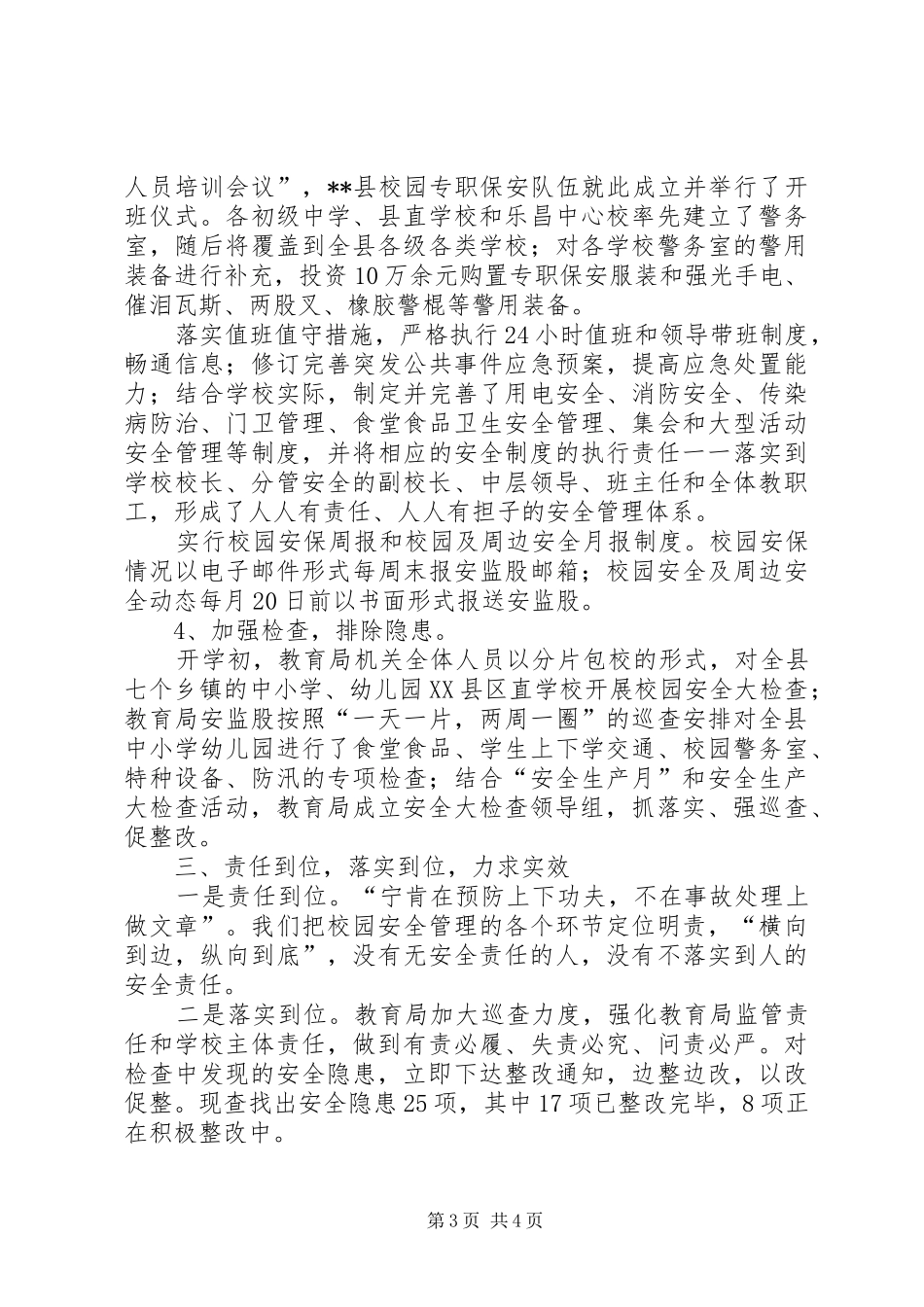 教育局安全大检查工作汇报 _第3页