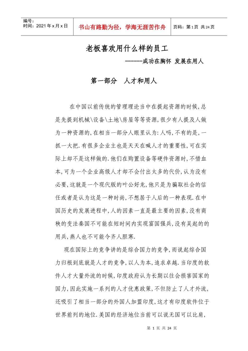 老板喜欢用什么样的员工_第1页