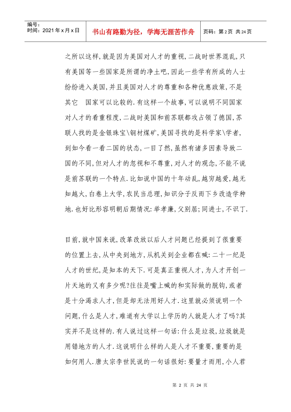 老板喜欢用什么样的员工_第2页
