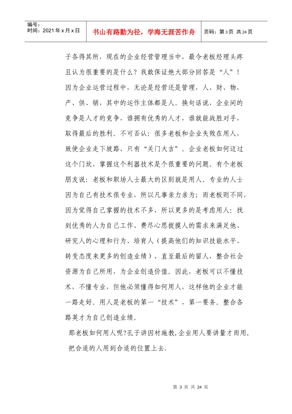 老板喜欢用什么样的员工_第3页