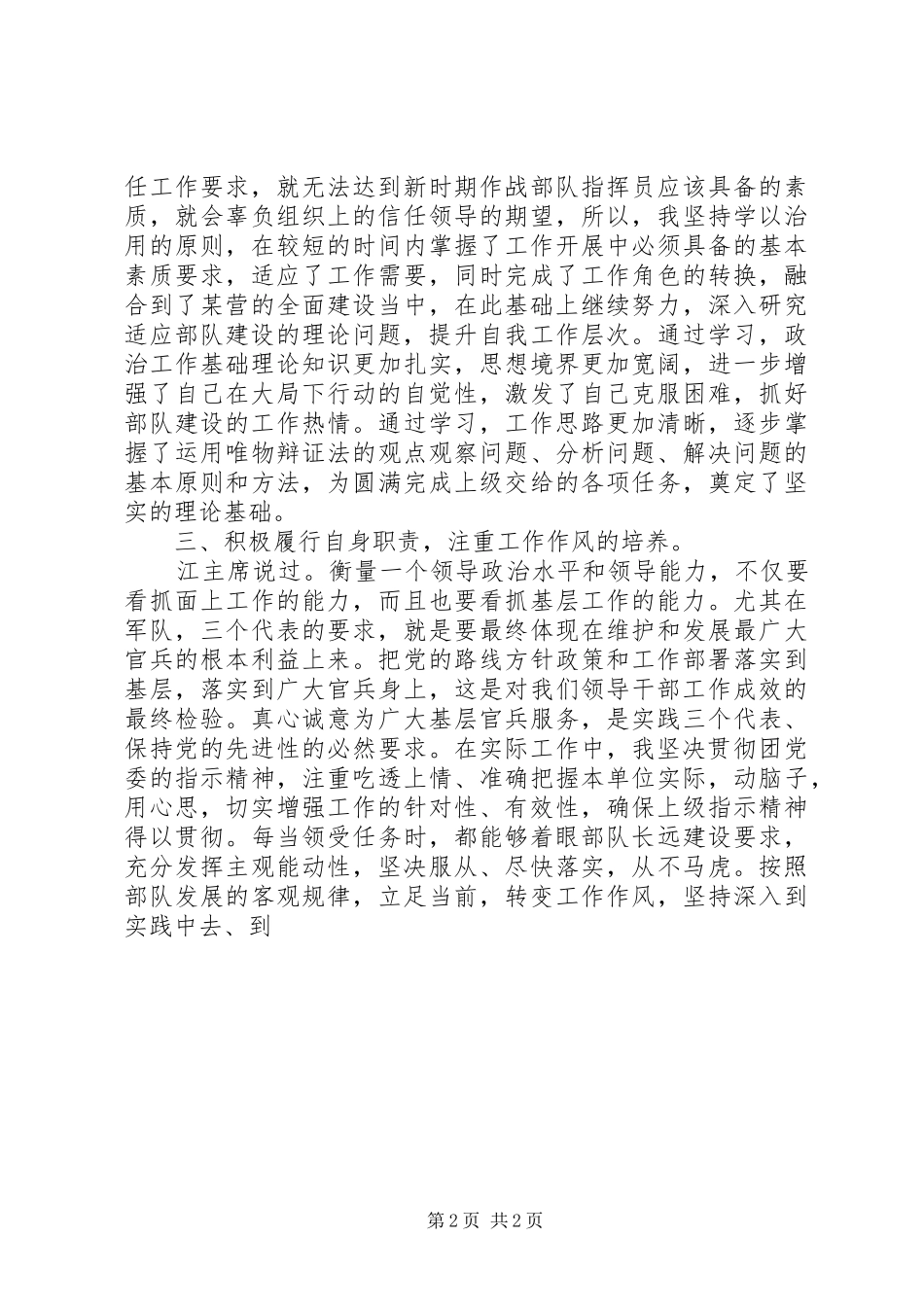 现役军人自查报告 _第2页
