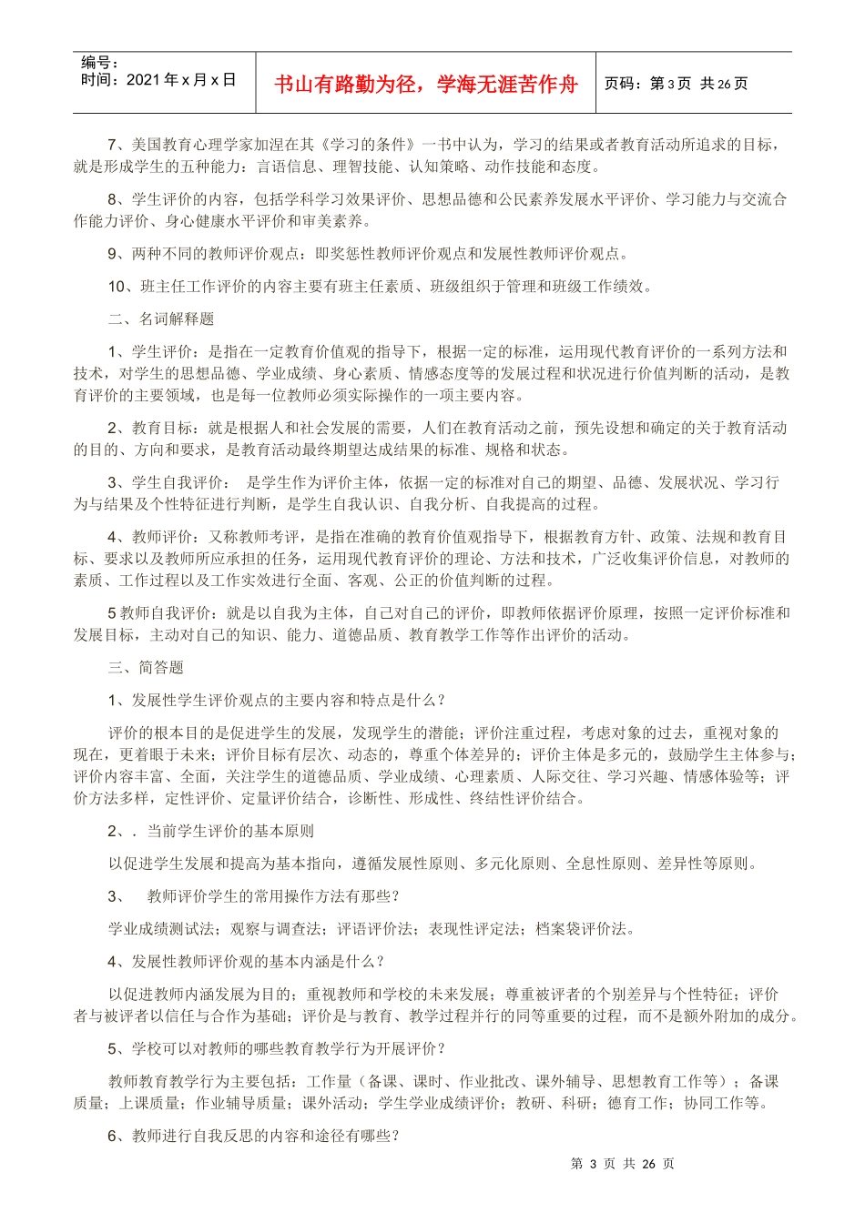 教育评价形成性考核册、公共管理学概论等答案_第3页