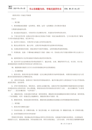 教育评价形成性考核册、公共管理学概论等答案