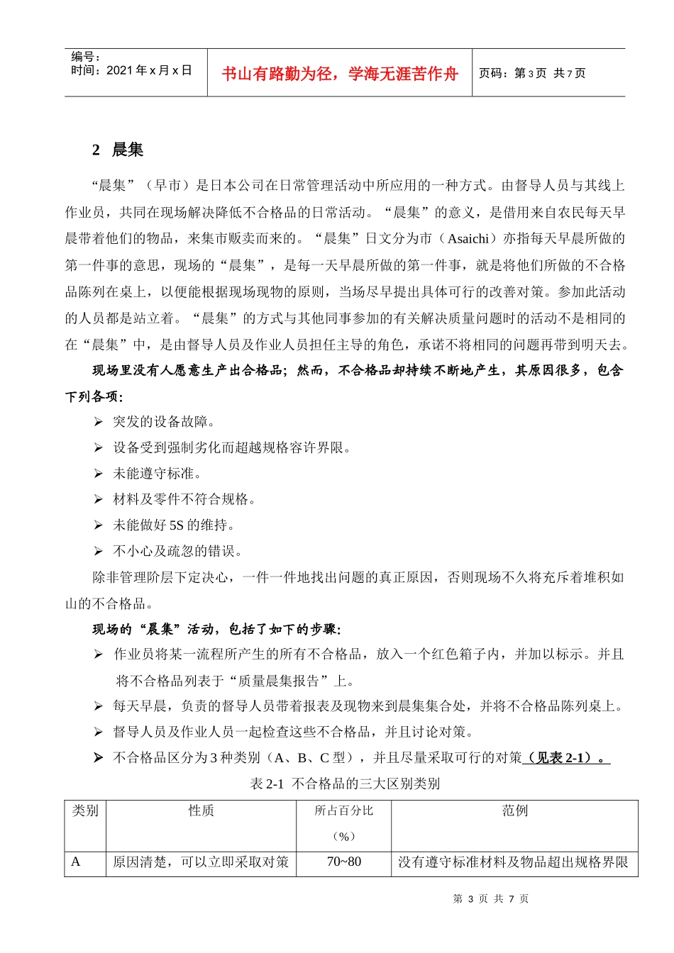 试议现场督导人员的角色_第3页