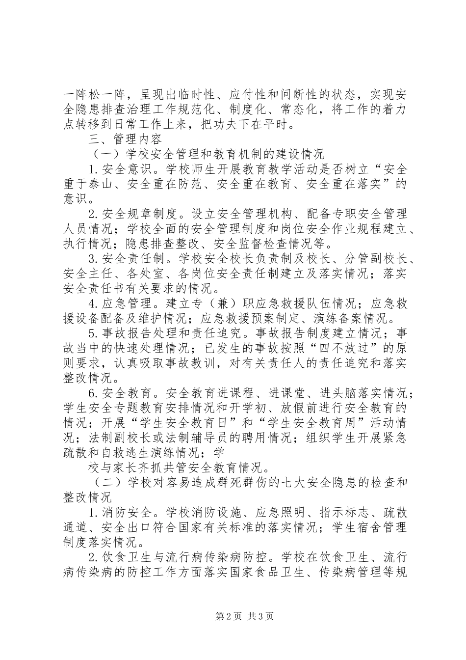 安全网格化管理工作规章制度_第2页