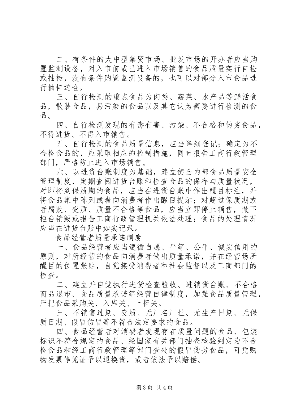 食品经营者进货检验验收规章制度_第3页