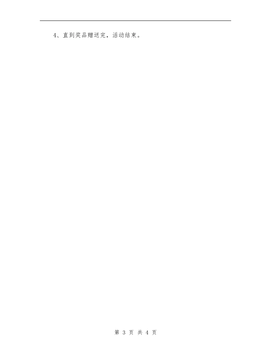 3.15消费者权益保护日活动策划方案2024最新_第3页