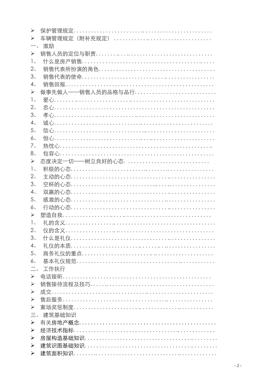 策源地产顾问_员工工作手册_137页_第2页