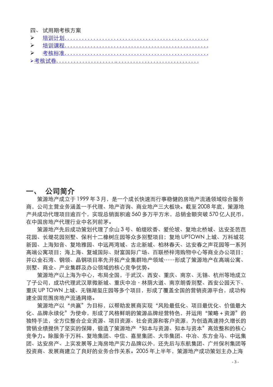 策源地产顾问_员工工作手册_137页_第3页