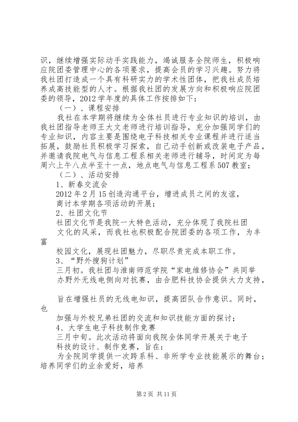 电子产品维修部计划_第2页