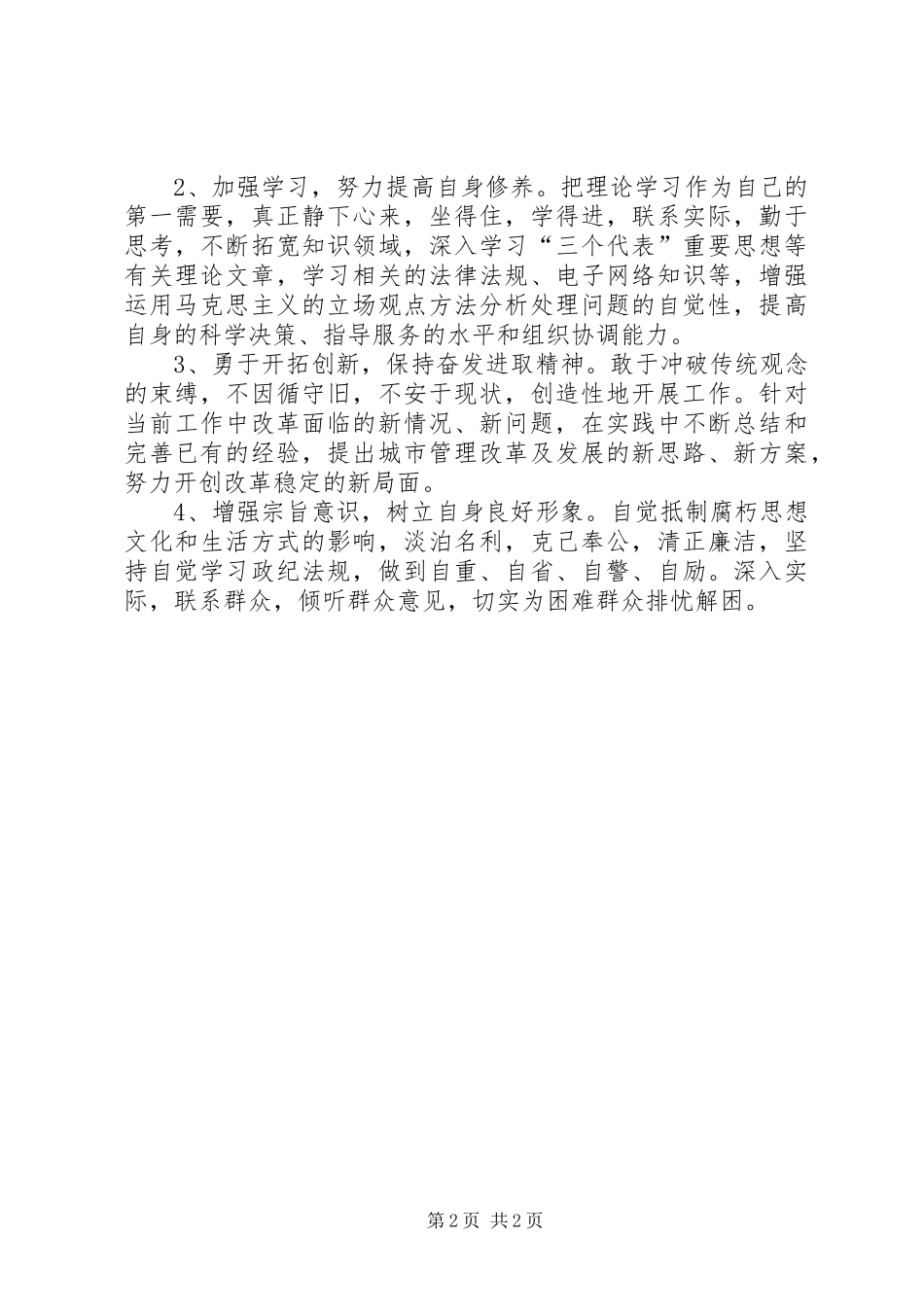 城管局窗口能力作风建设自查自纠情况汇报 _第2页