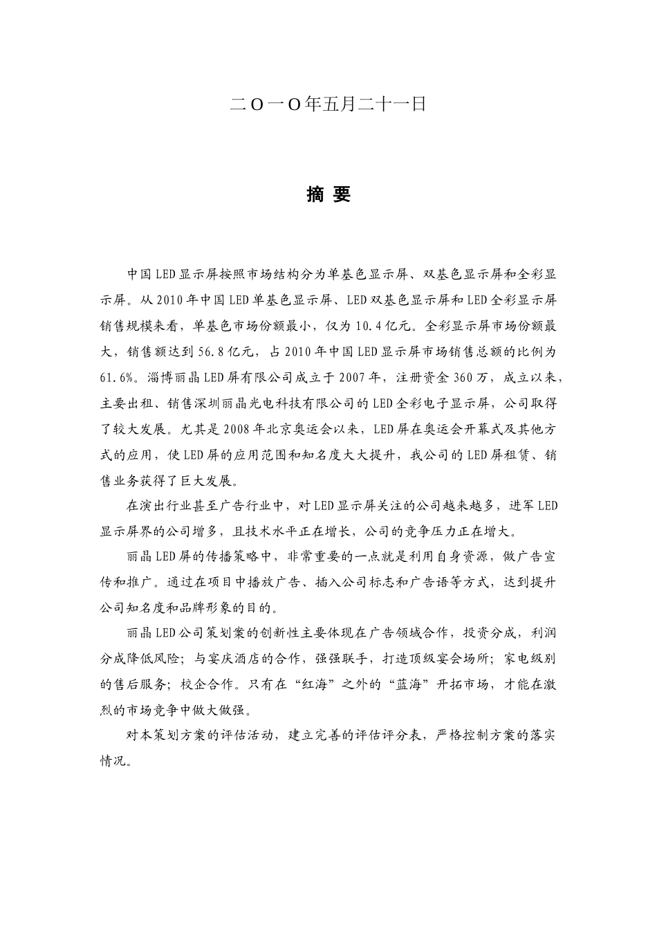 LED有限公司营销策划书_第2页