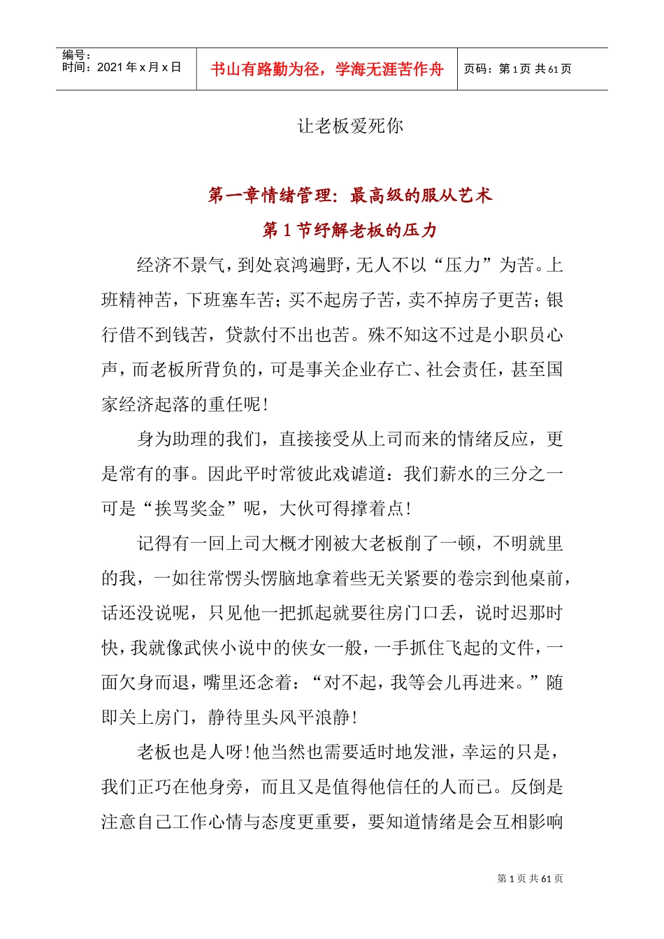 沟通技巧—让老板爱死你_第1页