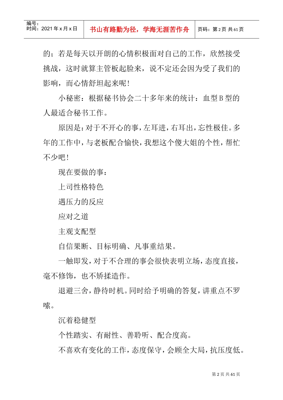 沟通技巧—让老板爱死你_第2页