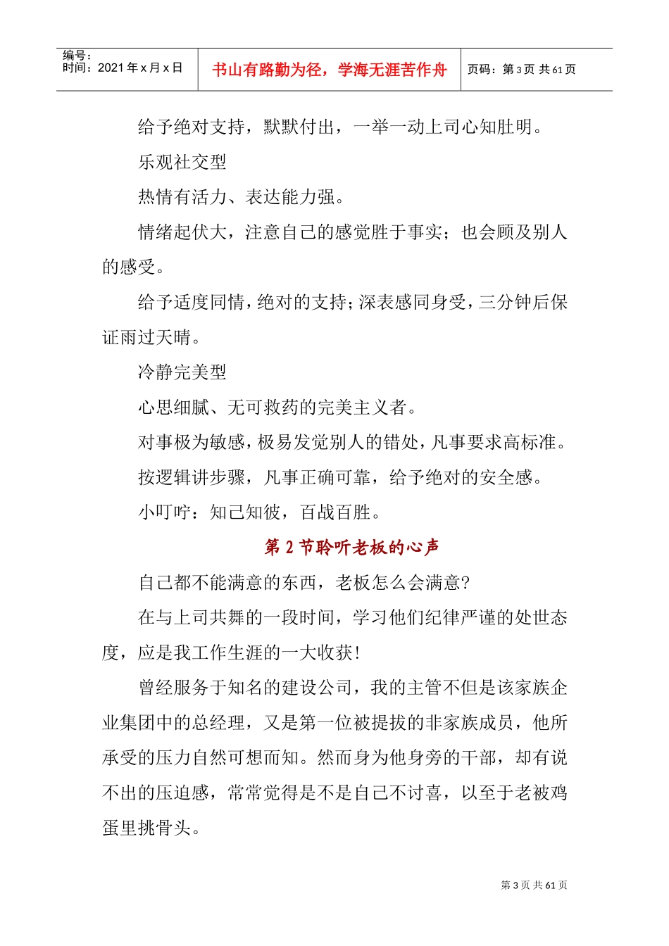 沟通技巧—让老板爱死你_第3页