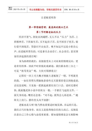 沟通技巧—让老板爱死你