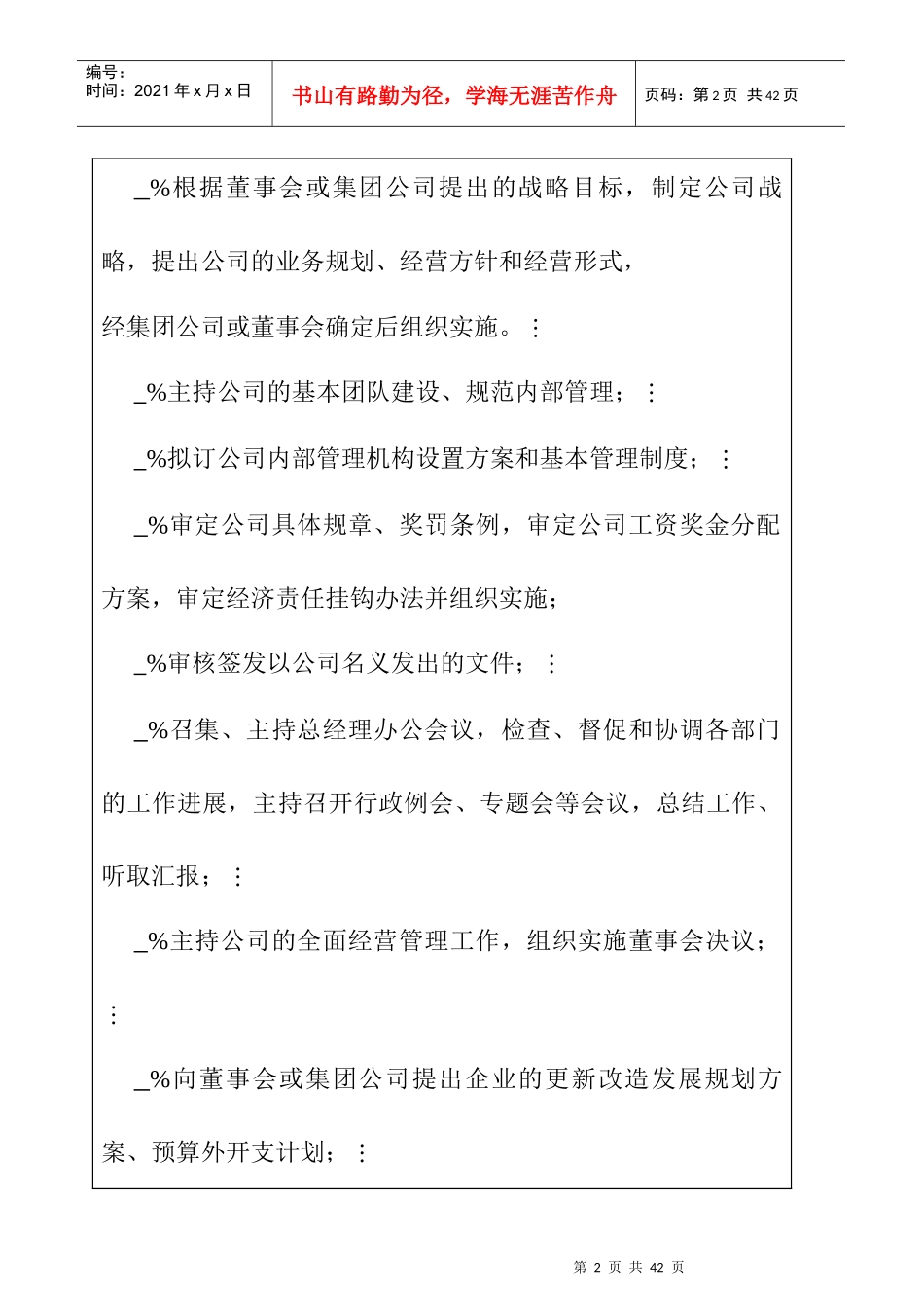 高级管理职位职位说明书_第2页