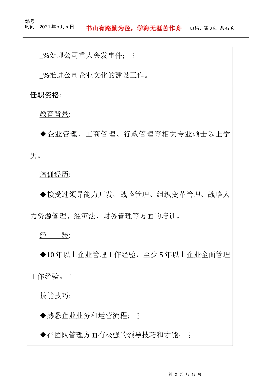 高级管理职位职位说明书_第3页