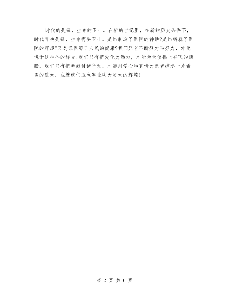 2024医院七一演讲稿与2024医院国庆节活动方案汇编_第2页