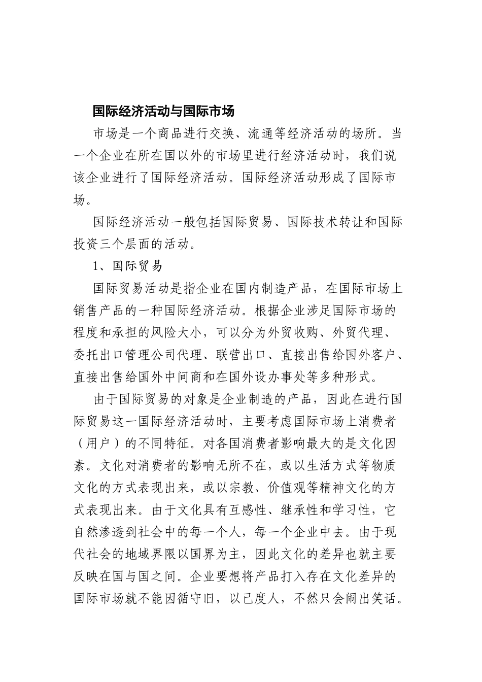 全球营销及其市场环境因素分析_第2页