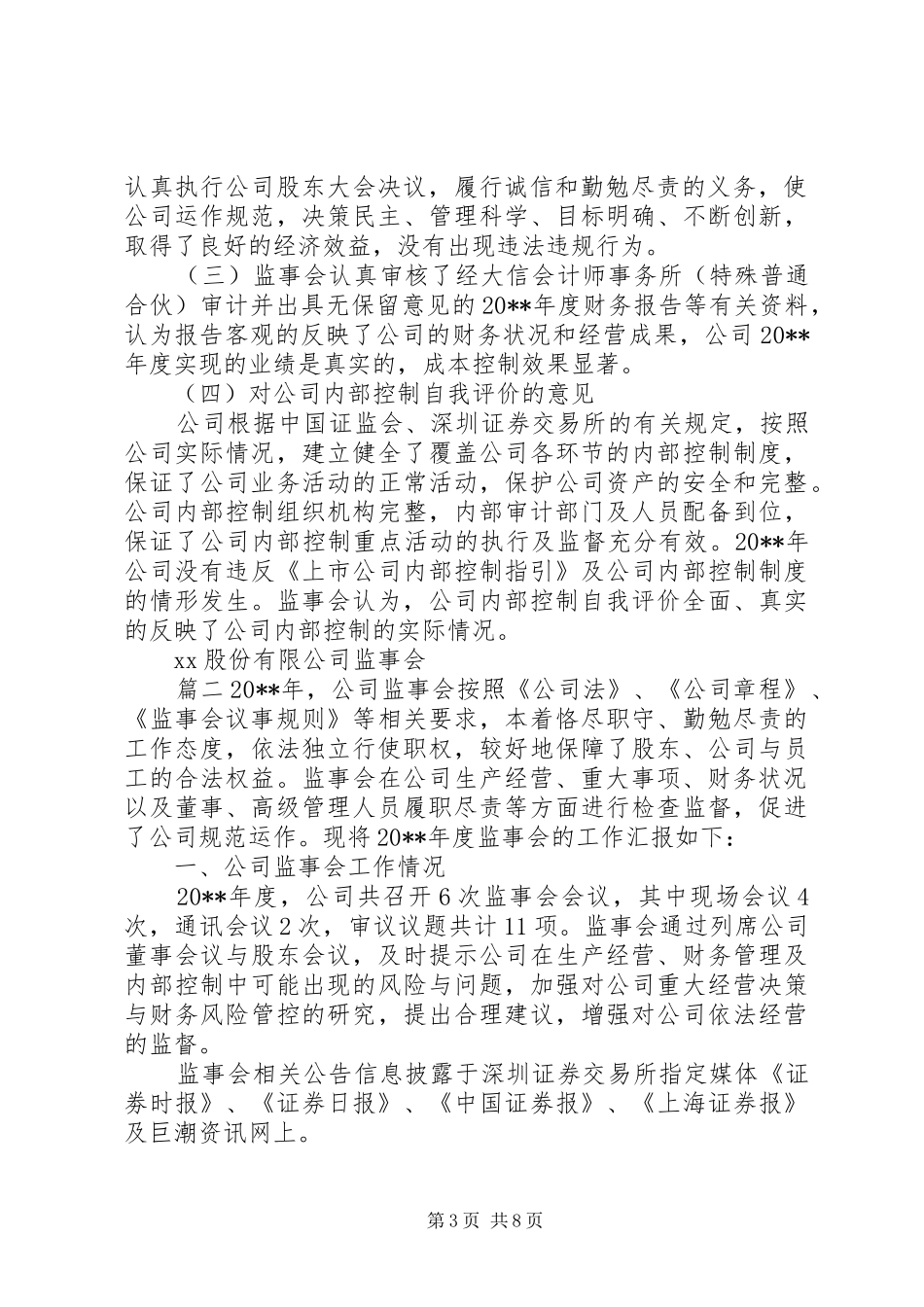 企业监事会工作报告 _第3页