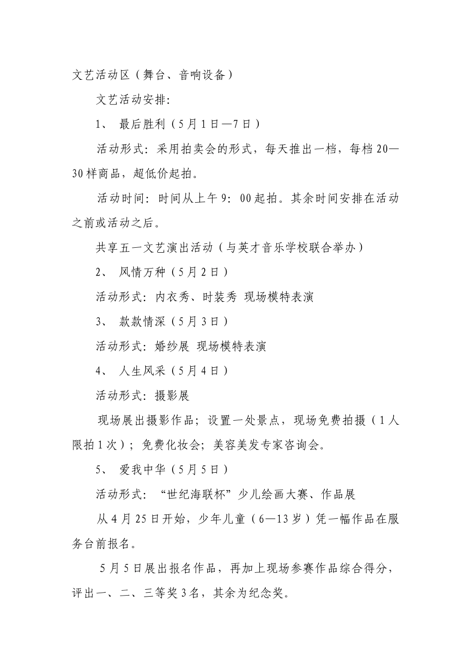 五一劳动节商场、超市促销活动策划方案大全_第2页