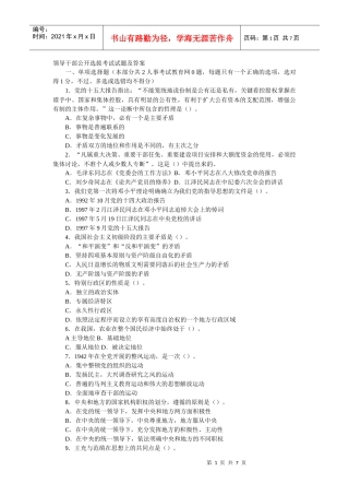 领导干部公开选拔考试试题及答案1