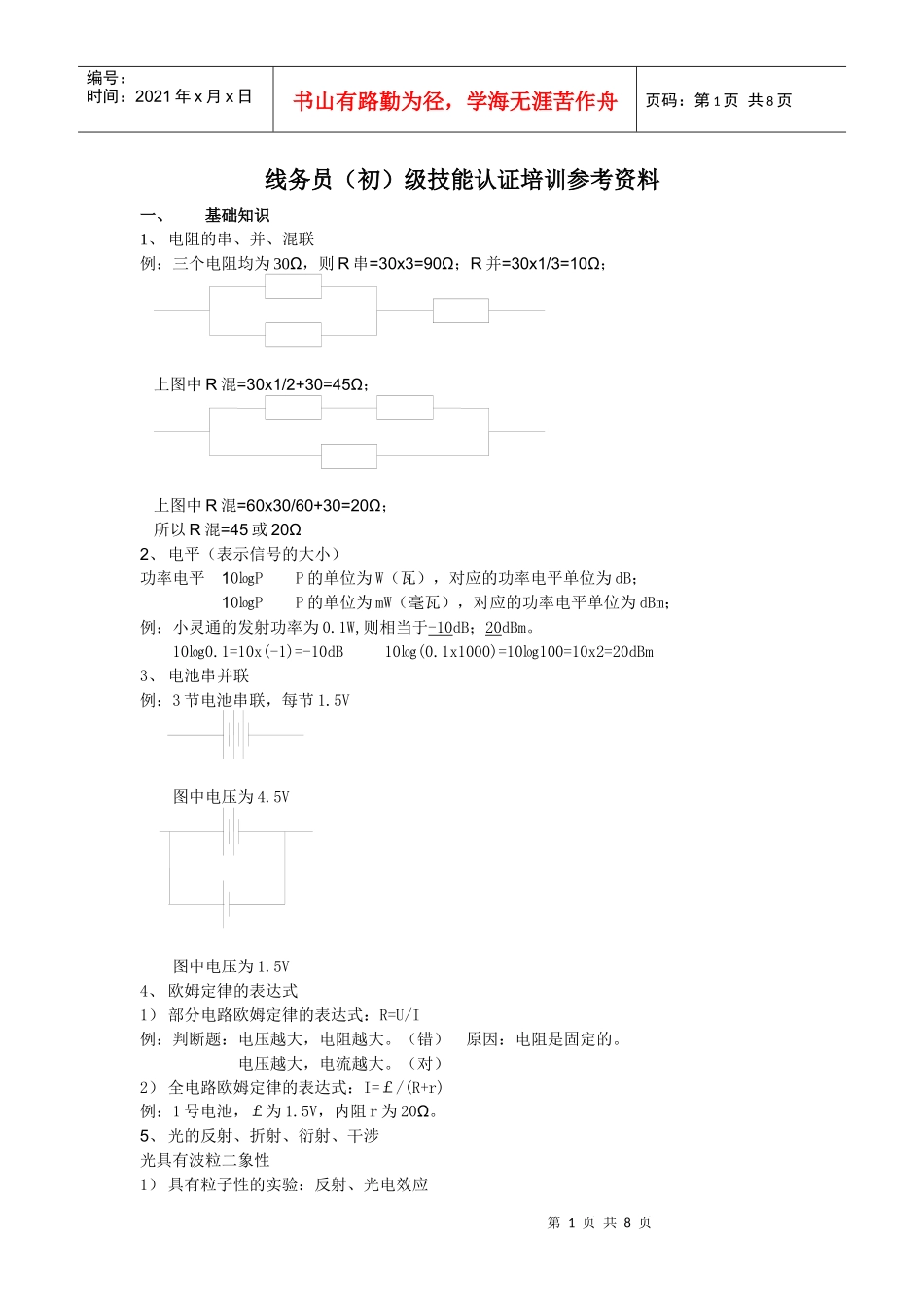 线务员(初)级技能认证培训参考资料_第1页