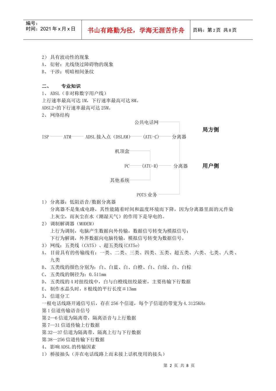 线务员(初)级技能认证培训参考资料_第2页
