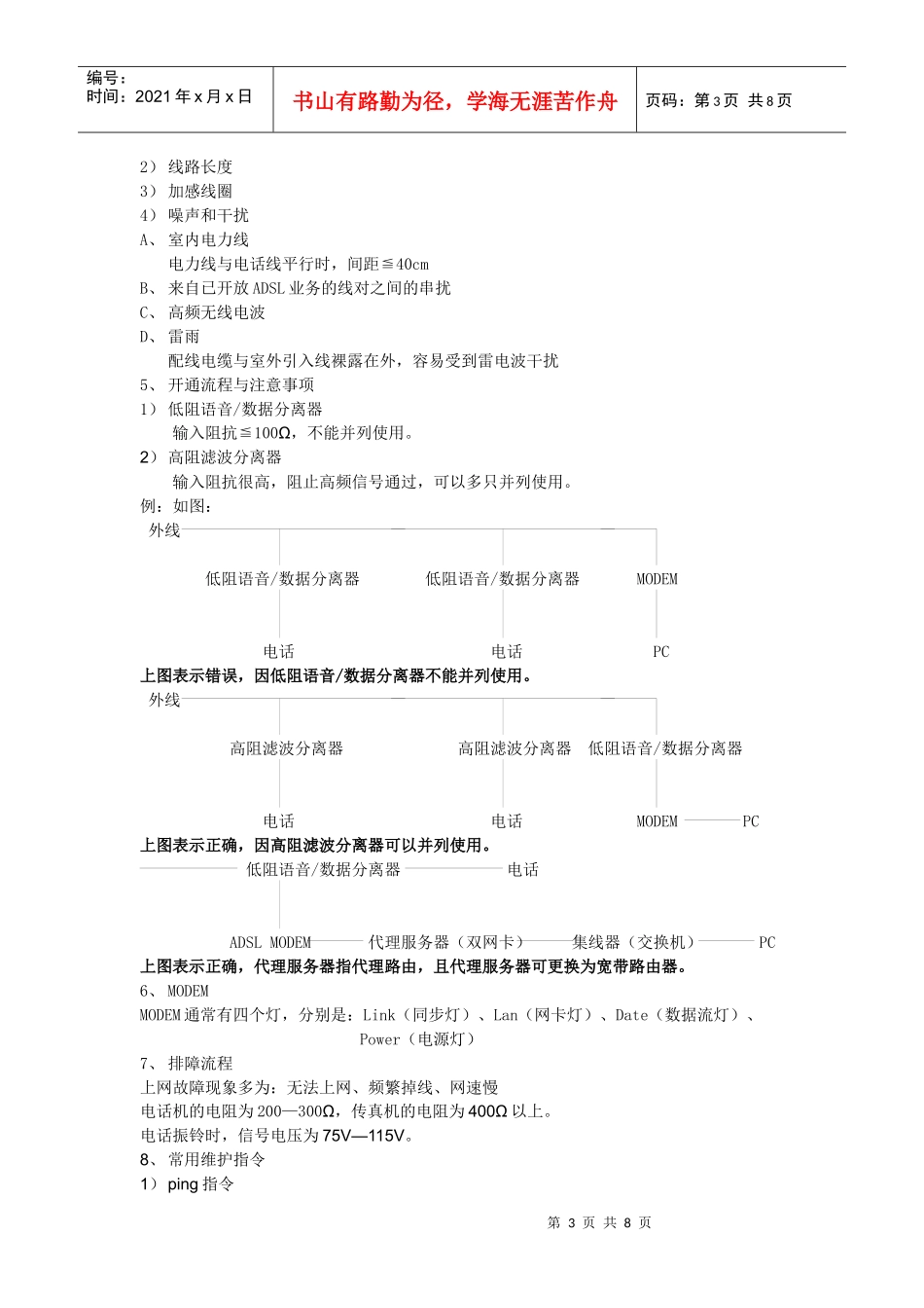 线务员(初)级技能认证培训参考资料_第3页