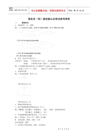 线务员(初)级技能认证培训参考资料