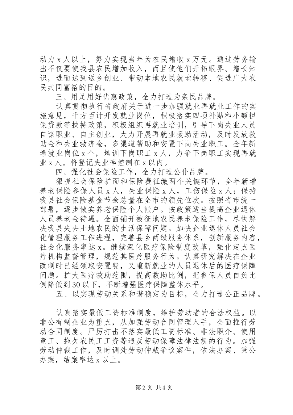 人事劳动和社会保障局工作思路和措施汇报材料 _第2页
