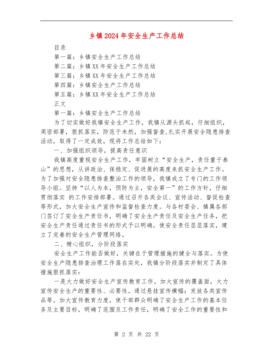 乡镇2018年安全生产工作总结_第2页