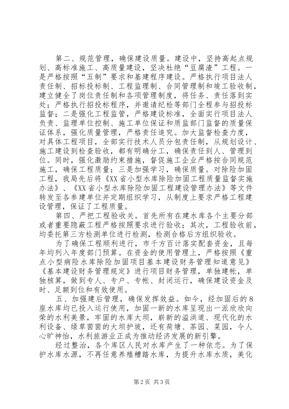 小水库除险加固工程工作汇报 _第2页