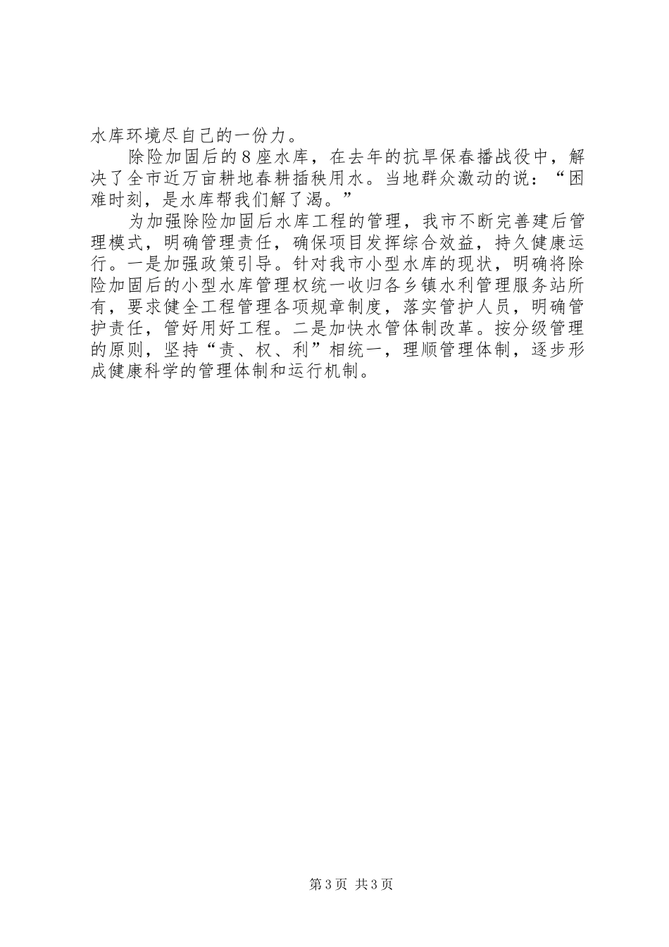 小水库除险加固工程工作汇报 _第3页