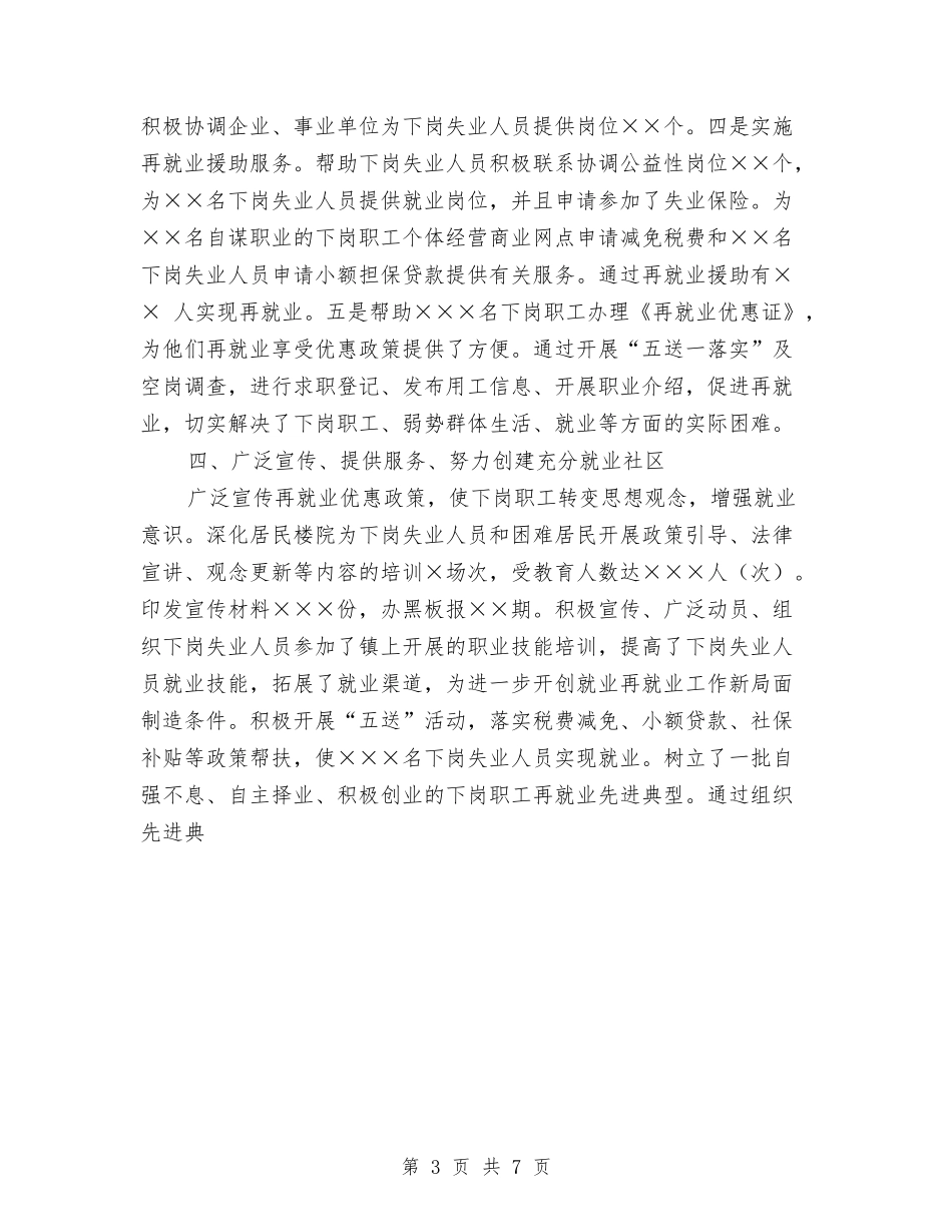 2024年创建充分就业社区工作总结优秀范文与2024年创建卫生村工作总结汇编_第3页