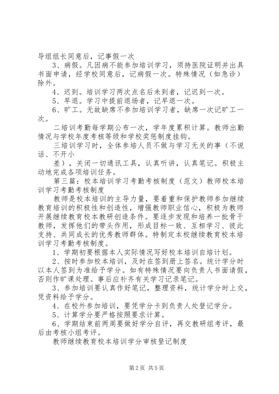 校本培训考勤规章制度_第2页