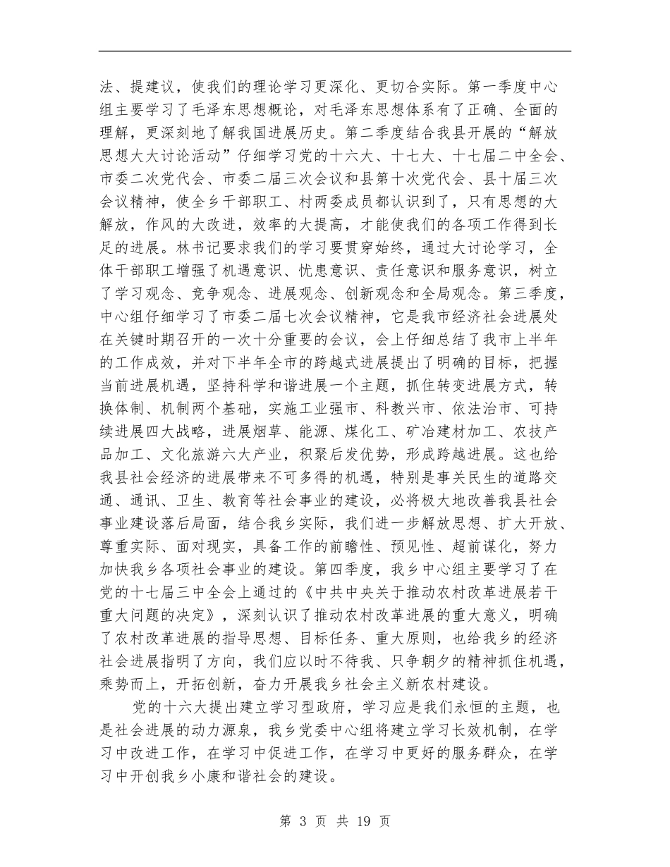 乡镇党委中心组理论学习总结_第3页