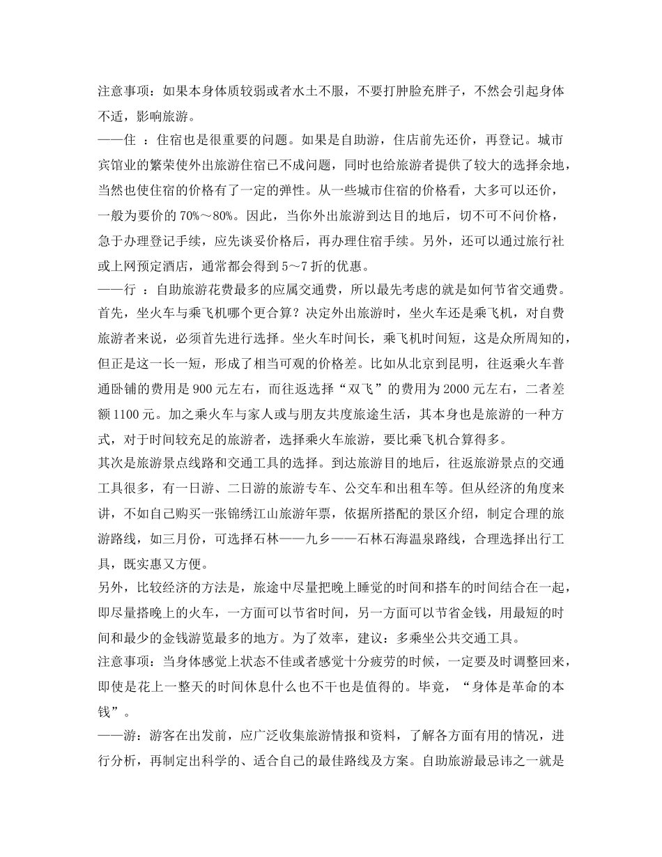 《安全常识-灾害防范》之女性驴友户外安全注意事项 _第2页