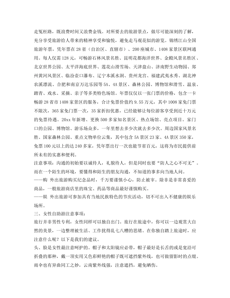 《安全常识-灾害防范》之女性驴友户外安全注意事项 _第3页