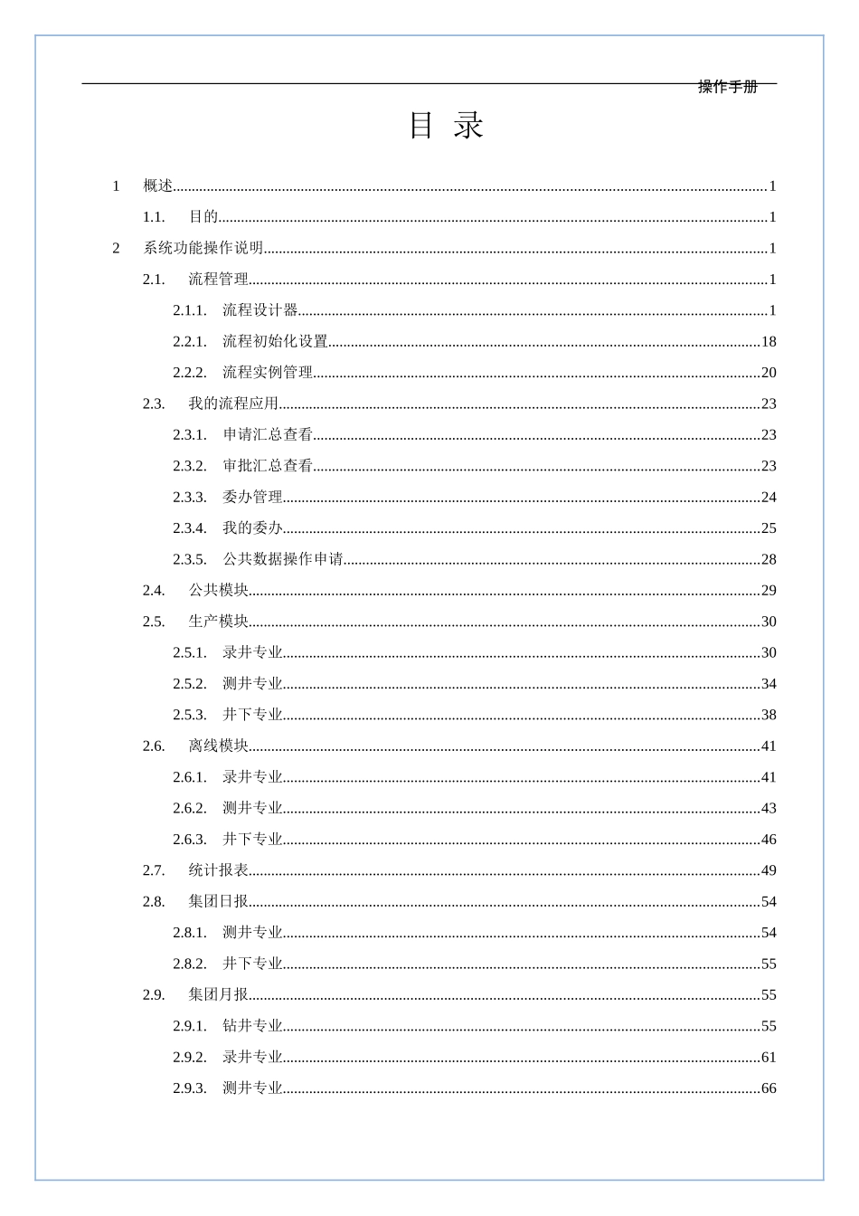 推广项目工作流子项目操作手册_第2页