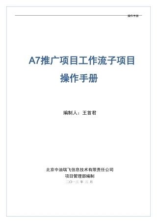 推广项目工作流子项目操作手册