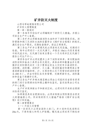 矿井防灭火规章制度 