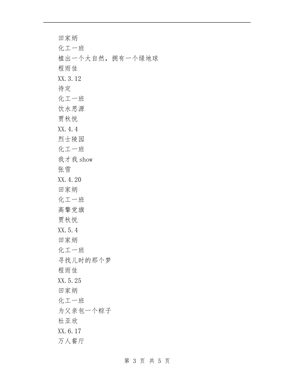 2024年班团支部春季工作计划书范文_第3页