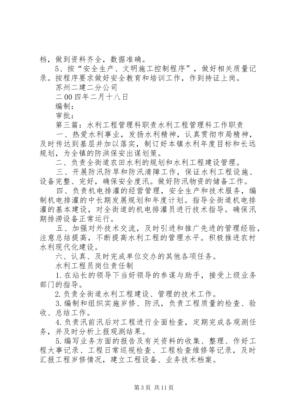 工程管理科职责要求_第3页