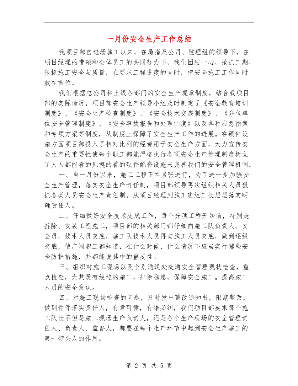 一月份安全生产工作总结_第2页