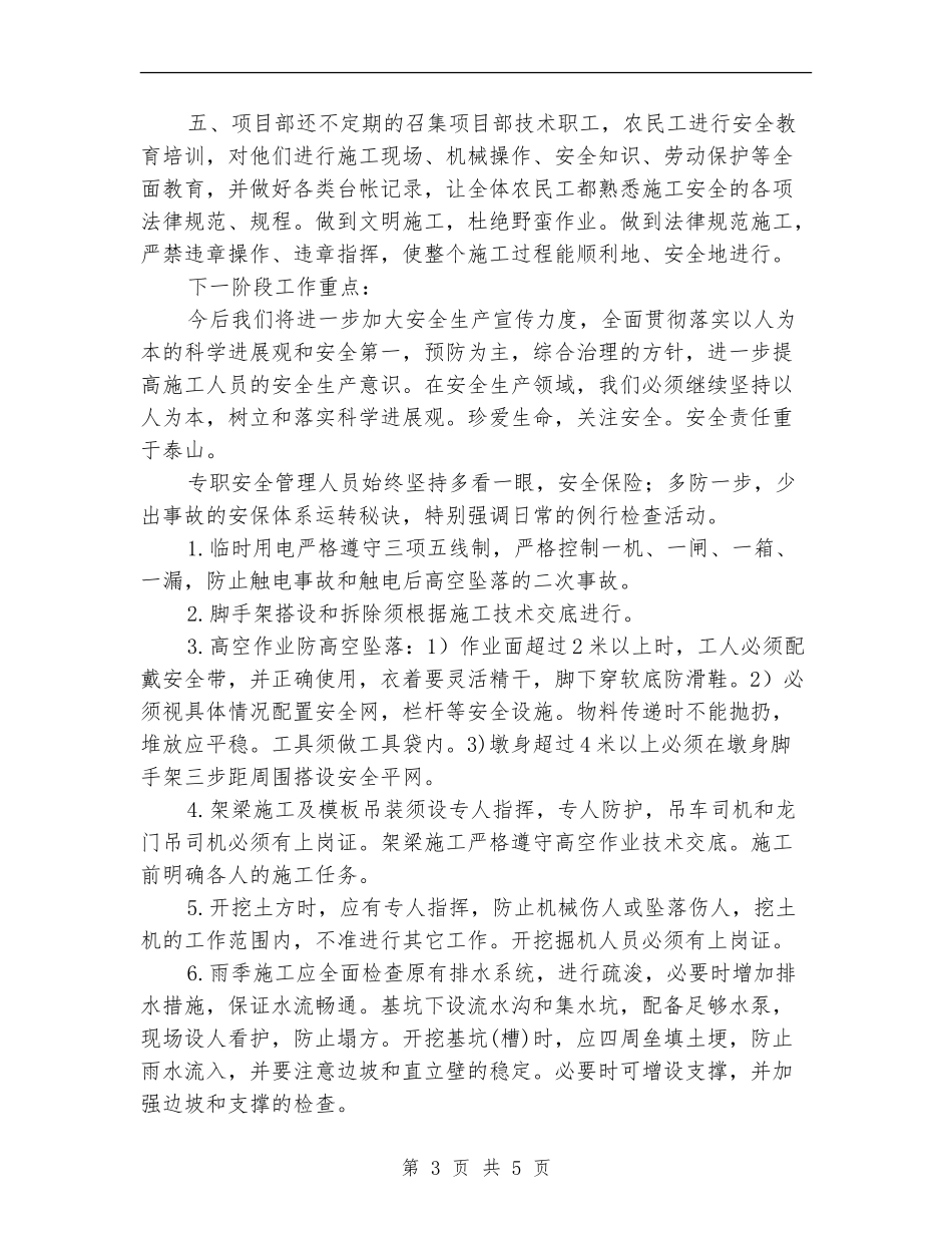 一月份安全生产工作总结_第3页