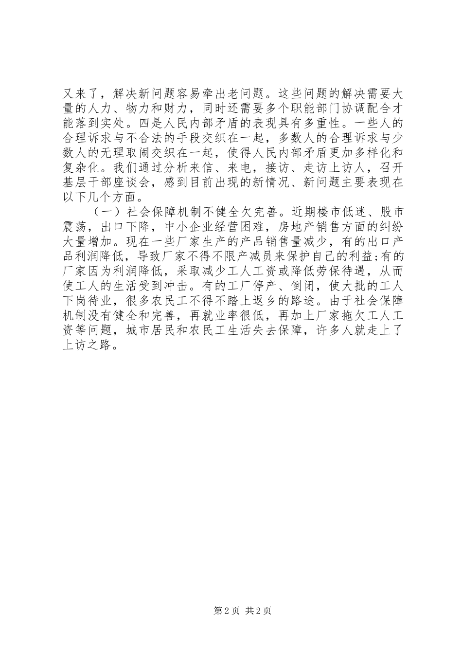 当前信访举报工作调研报告 _第2页